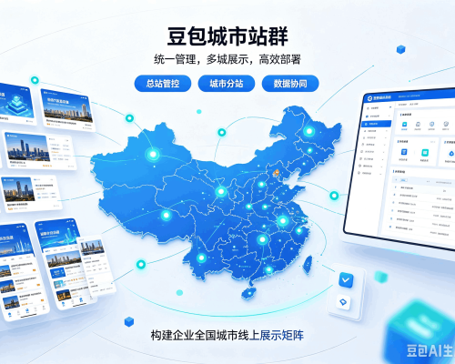 召陵豆包城市站群